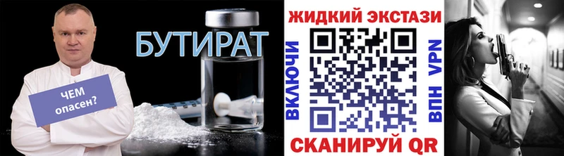Бутират Butirat  Зеленоградск 