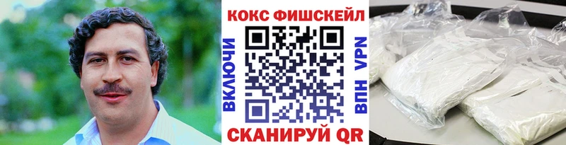 Кокаин Fish Scale Зеленоградск